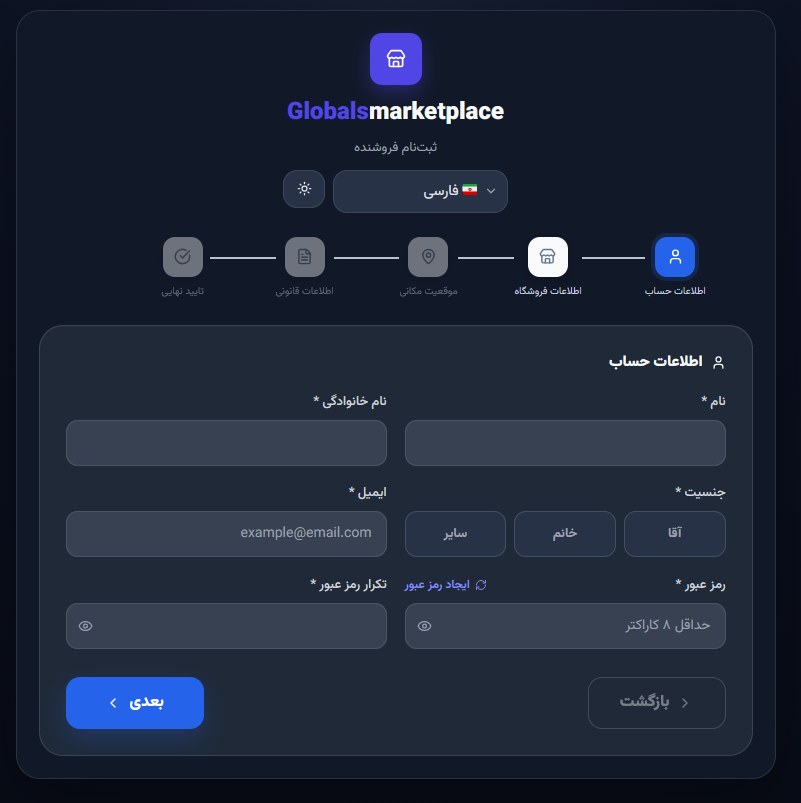 ثبت نام فروشنده